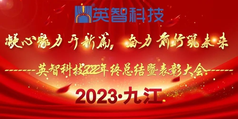 2023年終會(huì)