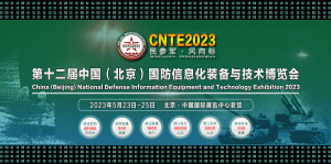 九江英智科技亮相第十二屆中國國防信息化裝備與技術(shù)博覽會(huì)